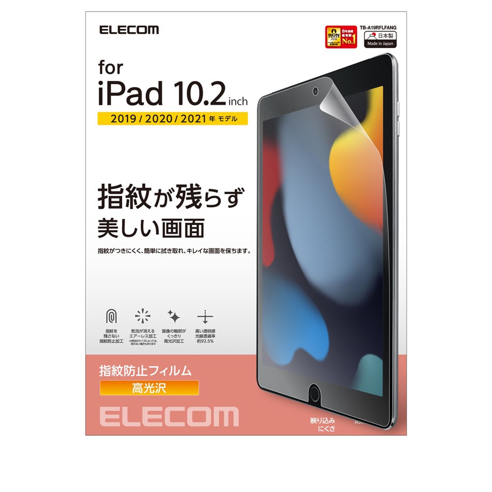 エレコム ELECOM iPad 10.2 2019年モデル/保護フィルム/防指紋/光沢