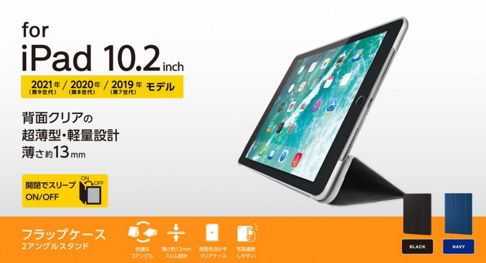 エレコム ELECOM iPad 10.2 2019年/フラップケース/背面クリア/ソフトレザー/ブラック |  スマート家電／IoTを進めるならトレテク公式通販サイト