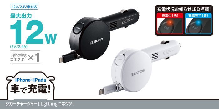 エレコム ELECOM シガーソケット充電器 Lightning Android 期間限定キャンペーン