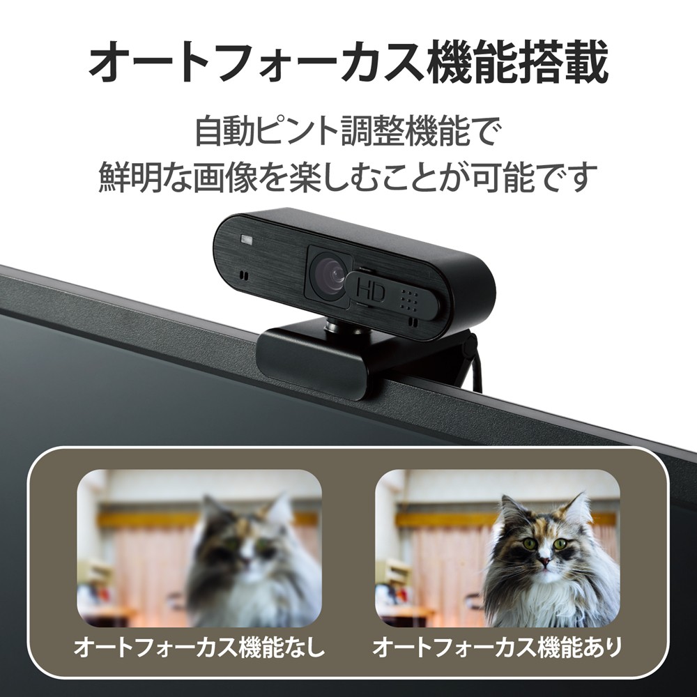 WEBカメラ マイク内臓 オートフォーカス カバー 付き Full HD エレコム 