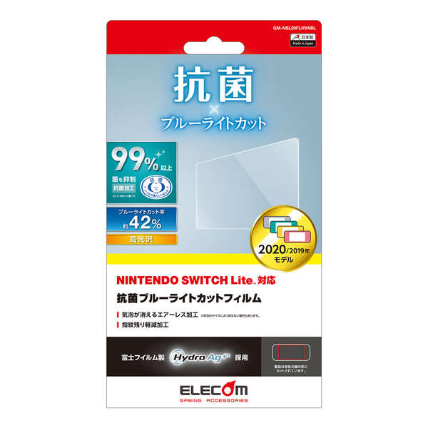 エレコム　SWITCH Lite専用液晶保護フィルム抗菌抗ウイルスブルーライトカット
