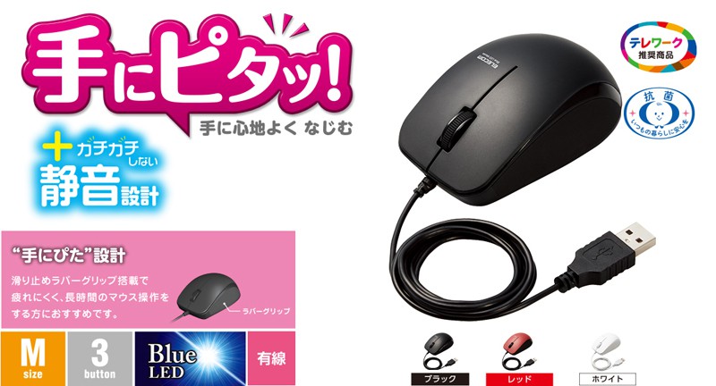 マウス 有線 抗菌 静音 ブルーLED 3ボタン Mサイズ ケーブル長1m