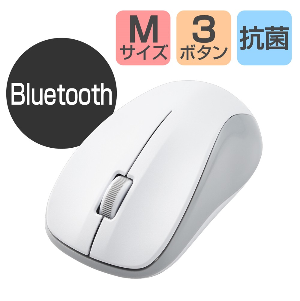 ワイヤレスマウス Bluetooth レーザー 抗菌 3ボタン Mサイズ ホワイト