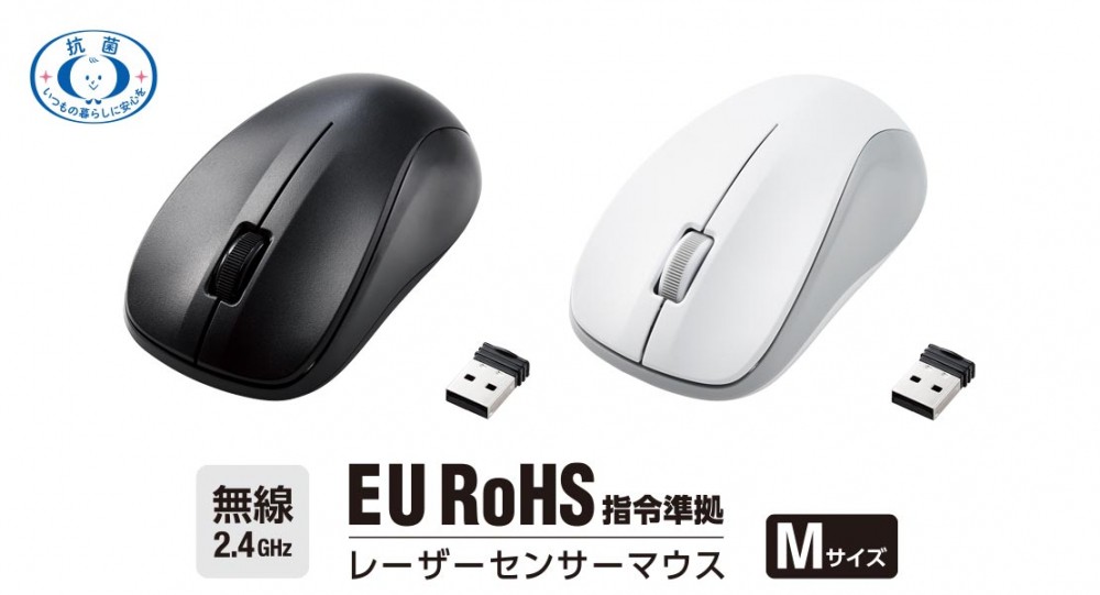 ワイヤレスマウス 無線 USB レーザー 抗菌 3ボタン Mサイズ ブラック