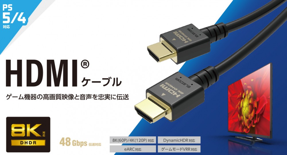 エレコム HDMIケーブル PS5対応 HDMI2.1 ウルトラハイスピード 1.5m
