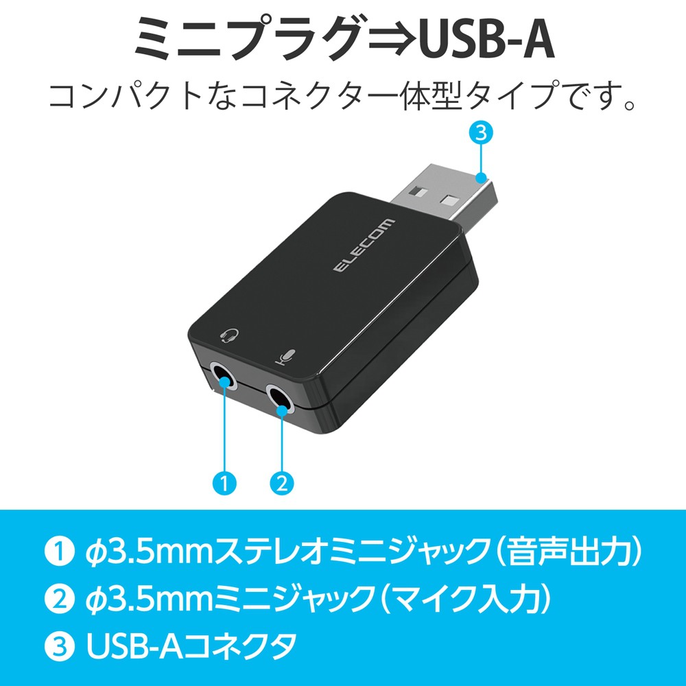 エレコム ELECOM USB-AADC01BK USBオーディオ変換アダプタ/ブラック 