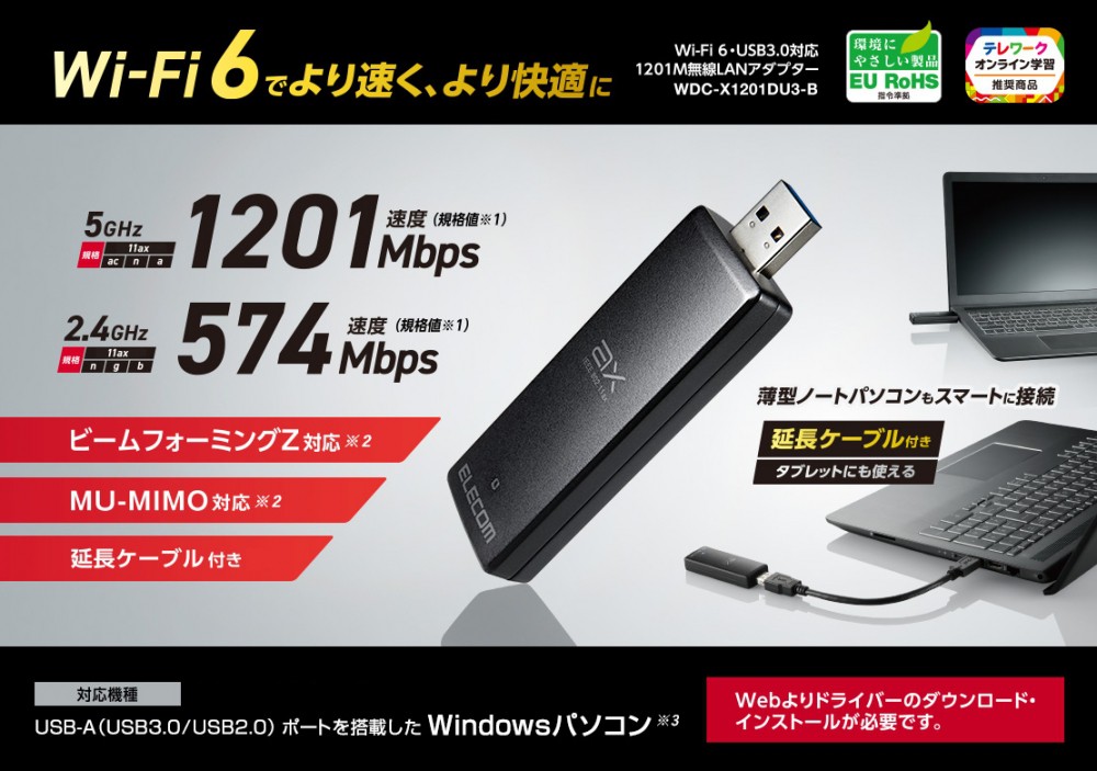 エレコム ELECOM WDC-X1201DU3-B 無線LAN子機/11ax/Wi-Fi6/USB3.0/ブラック |  スマート家電／IoTを進めるならトレテク公式通販サイト