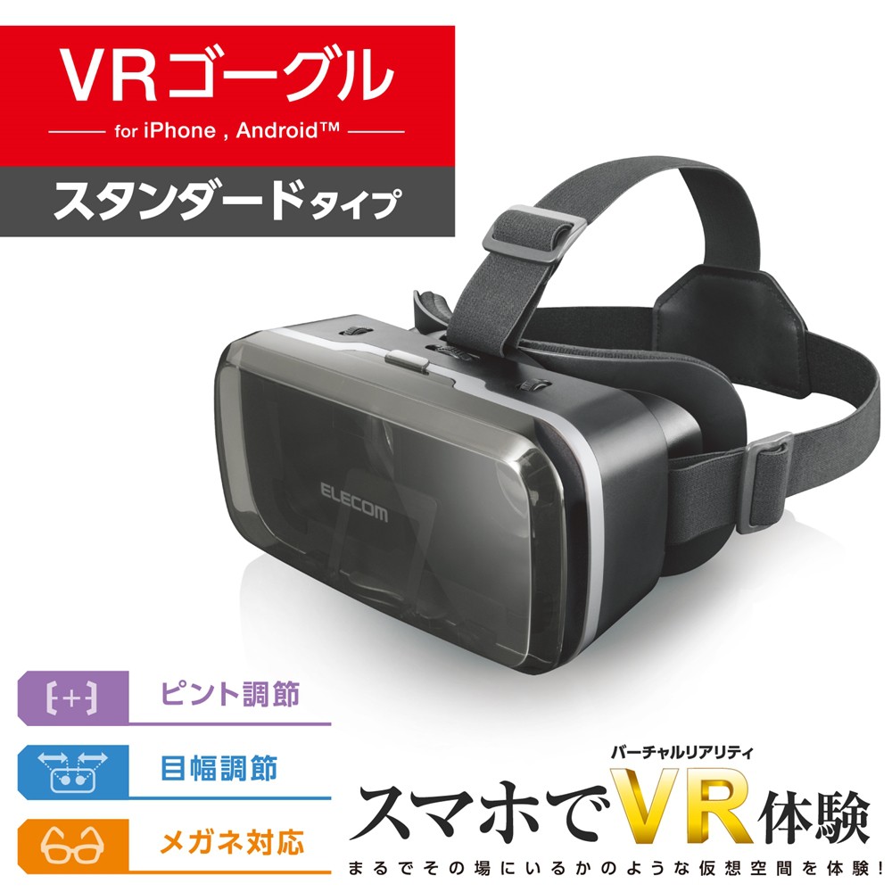 VRゴーグル 3Dメガネ 4.0-6.0インチのiphoneとandroid対応