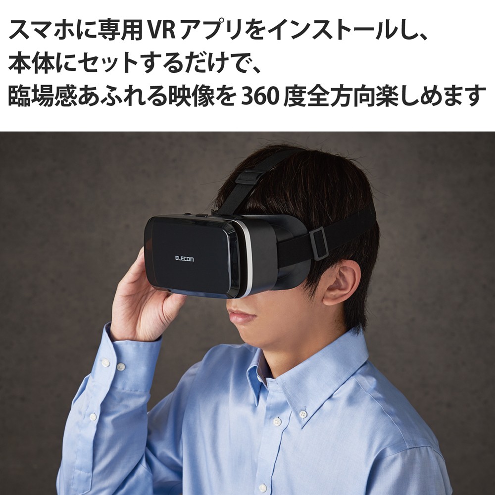 Vrゴーグル ピント調整 目幅調節 スマホ 4 8 7インチ対応 ブラック Softbank公式 Iphone スマートフォンアクセサリーオンラインショップ