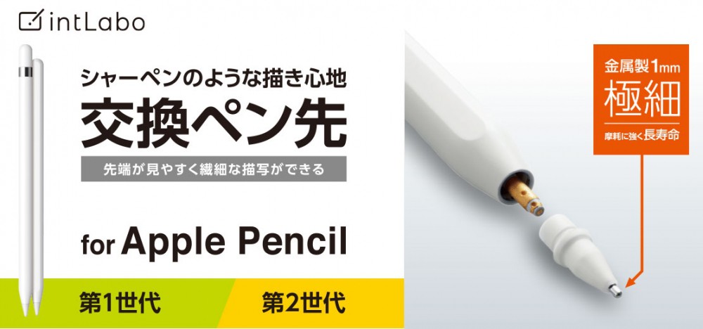 Apple Pencil ペン先 交換 極細 1mm 金属製 2個セット ホワイト