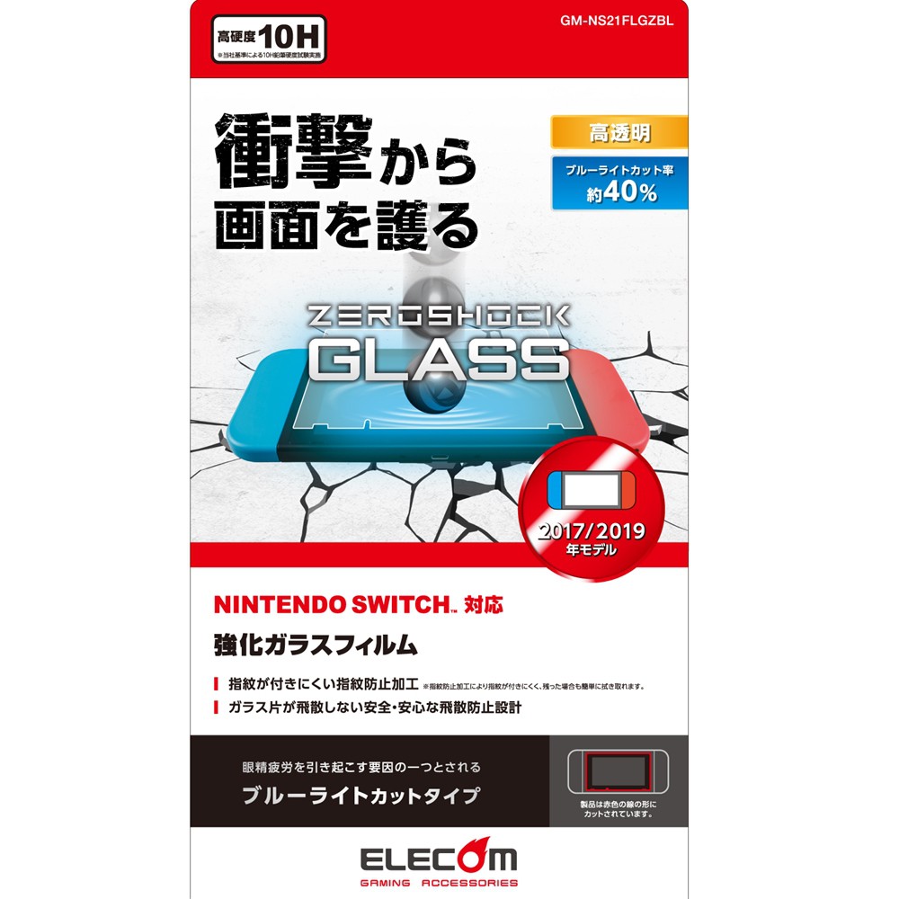 Nintendo Switch ガラスフィルム 液晶保護 ブルーライトカット ...