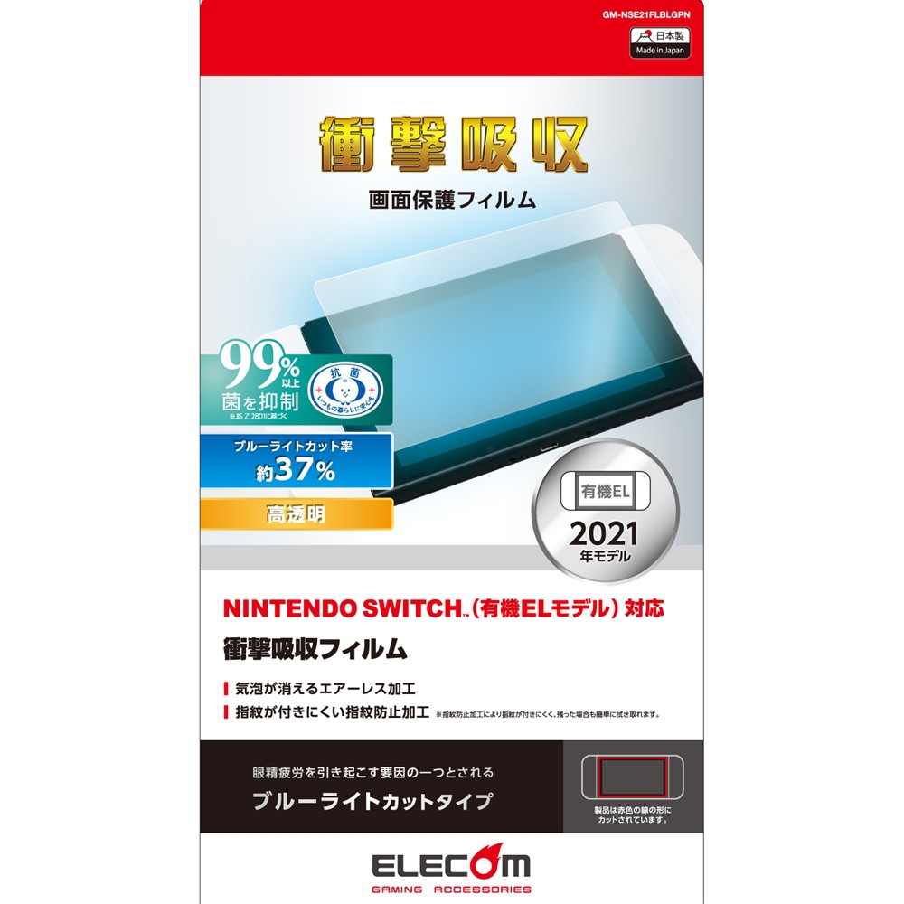 Nintendo Switch 有機EL 液晶保護フィルム 衝撃吸収 高透明 ブルーライトカット
