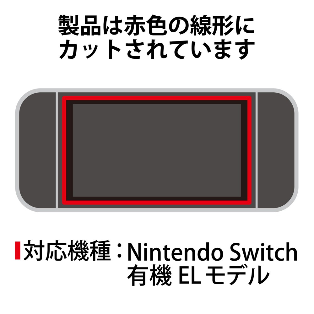 Nintendo Switch 有機ELモデル ホワイト　液晶保護フィルム