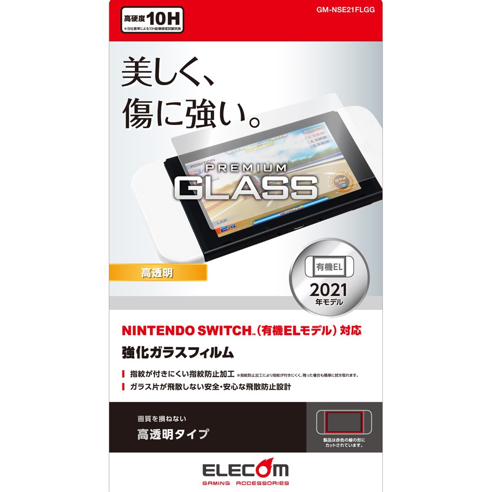 Nintendo Switch 有機EL ガラスフィルム 液晶保護 高透明
