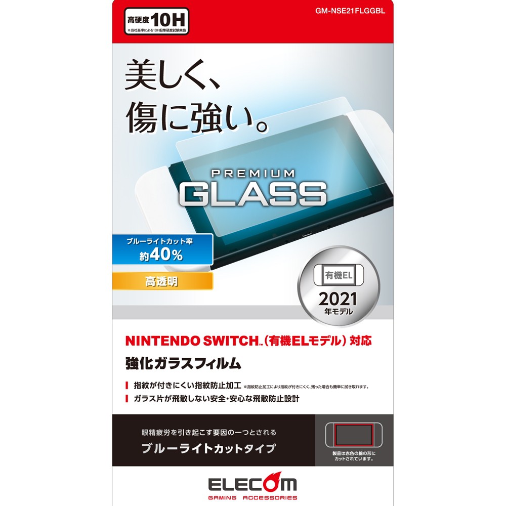 Nintendo Switch 有機EL ガラスフィルム 液晶保護 ブルーライトカット | SoftBank公式  iPhone/スマートフォンアクセサリーオンラインショップ