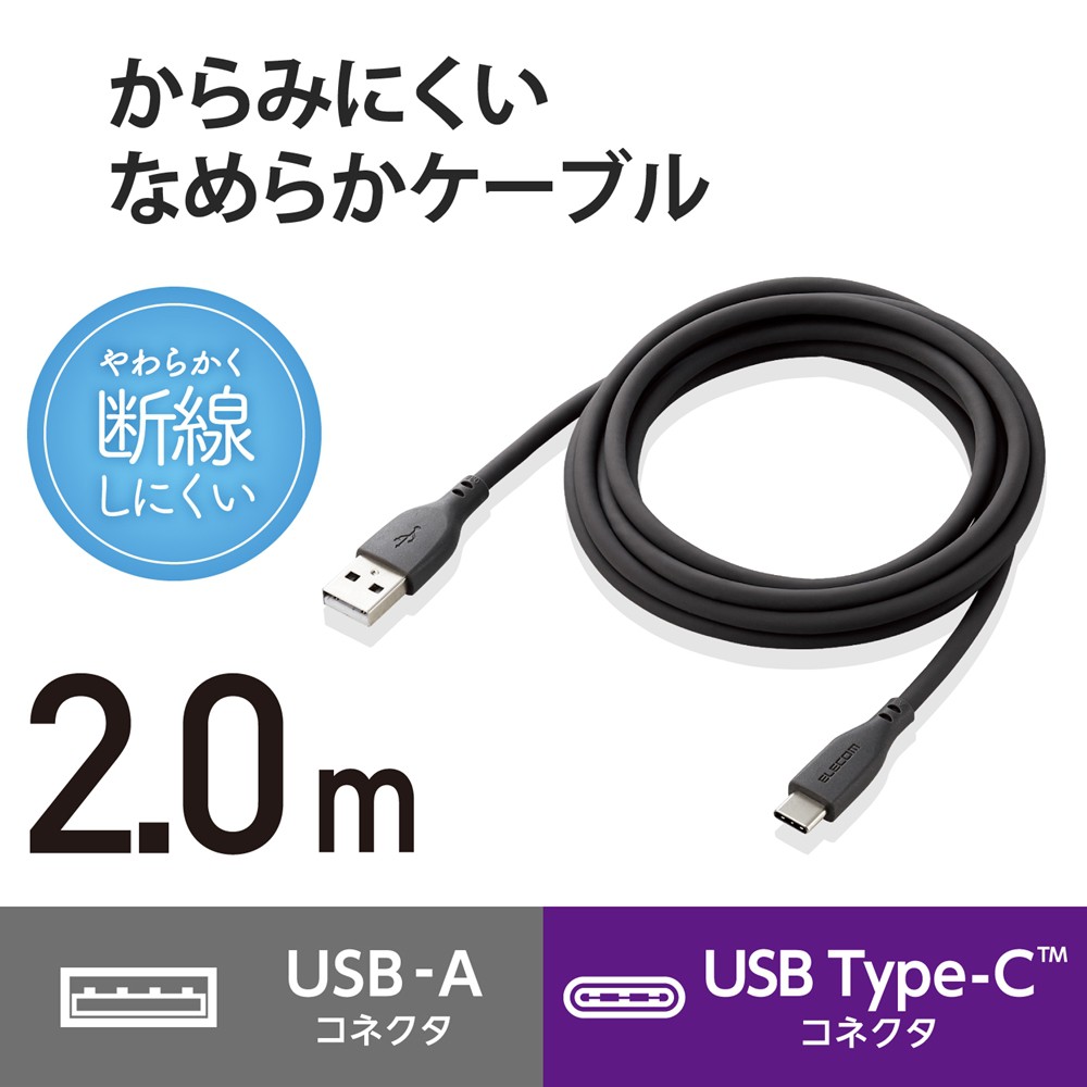USB-A to USB Type-Cケーブル/なめらか/2m/グレー | 【公式】トレテク