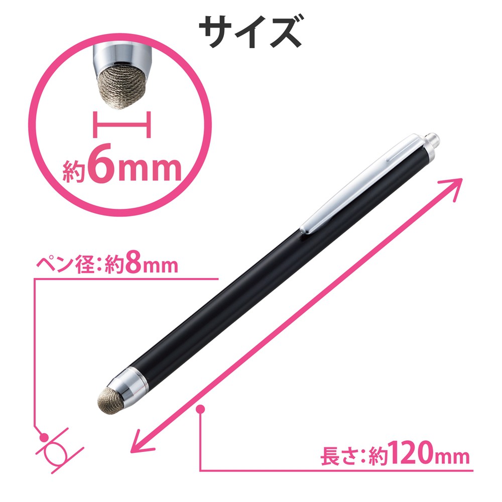 輝く高品質な ブラック タッチペン 導電性繊維タイプ iPhone android対応 黒