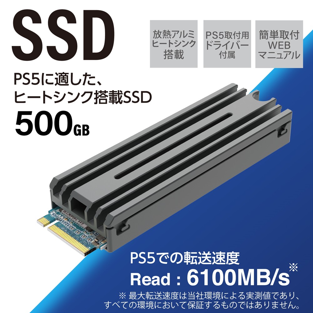 SSD 内蔵 500GB M.2 2280 PCIe Gen4.0 x4 【 PS5 PlayStation5 】専用 ヒートシンク付き 放熱 PS5 取付用ドライバー付き NVMe 1.4 簡単取付WEBマニュアル | SoftBank公式 iPhone/スマートフォンアクセサリーオンラインショップ