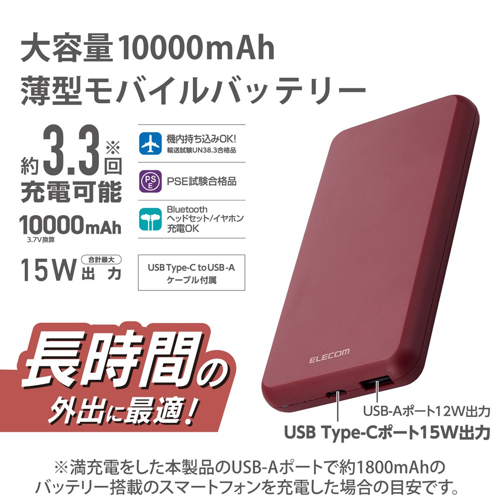 エレコム ELECOM モバイルバッテリー/薄型/15W/10000mAh/レッド
