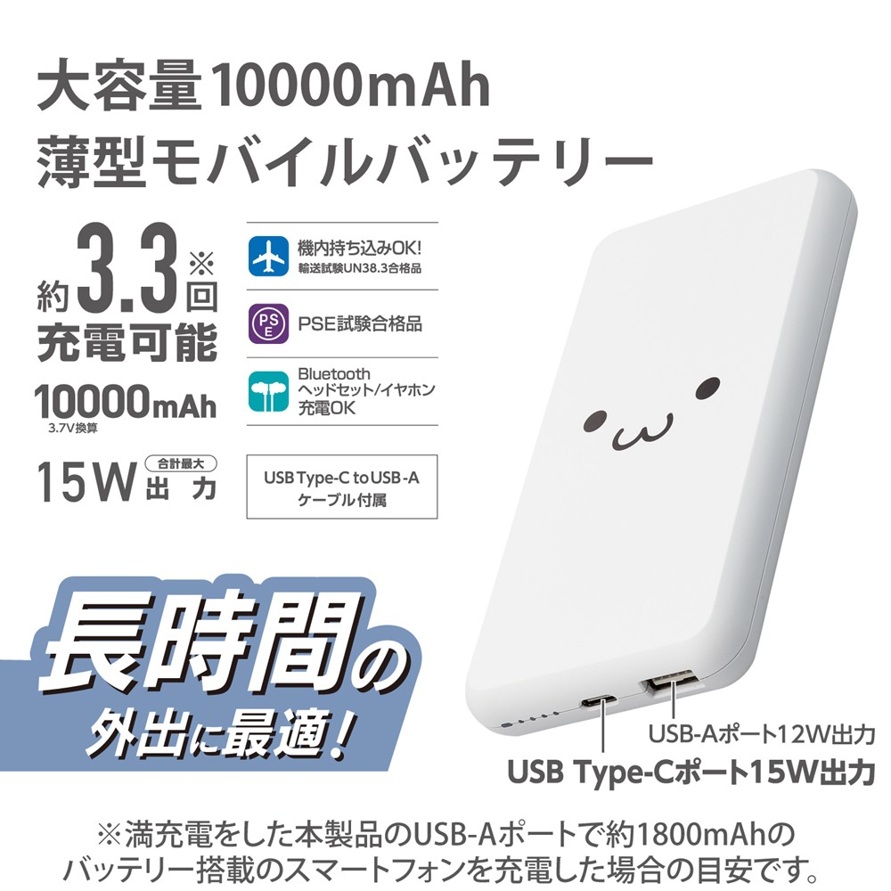 エレコム ELECOM モバイルバッテリー/薄型/15W/10000mAh/ホワイト