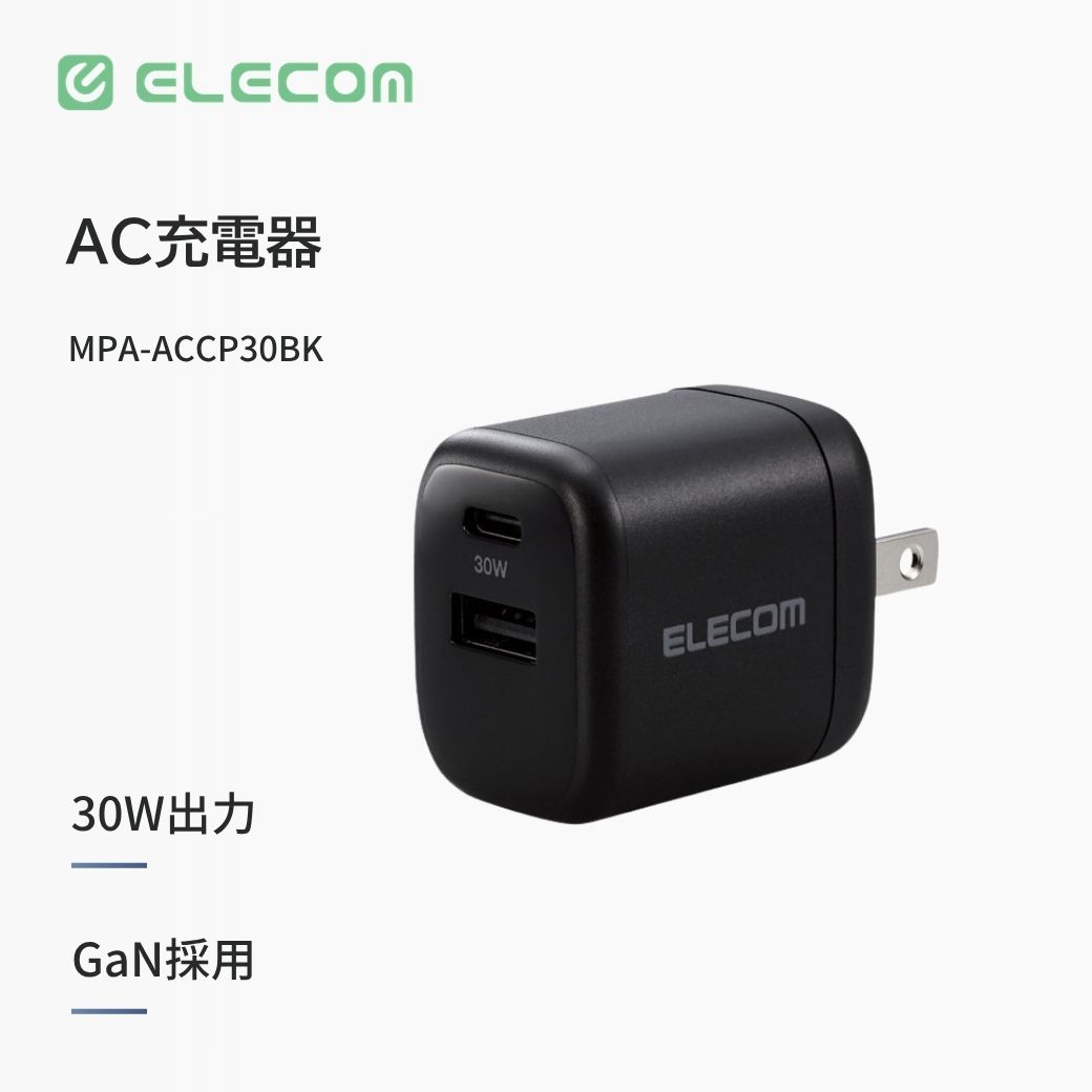 エレコム AC充電器/USB充電器/USB Power Delivery準拠/30W/USB-C1