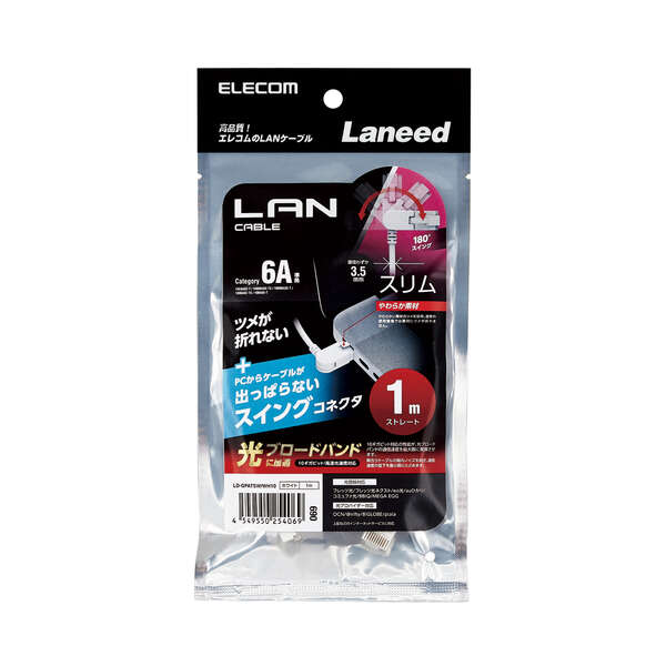 エレコム LANケーブル/CAT6A/爪折れ防止/スイング式コネクタ/1.0m