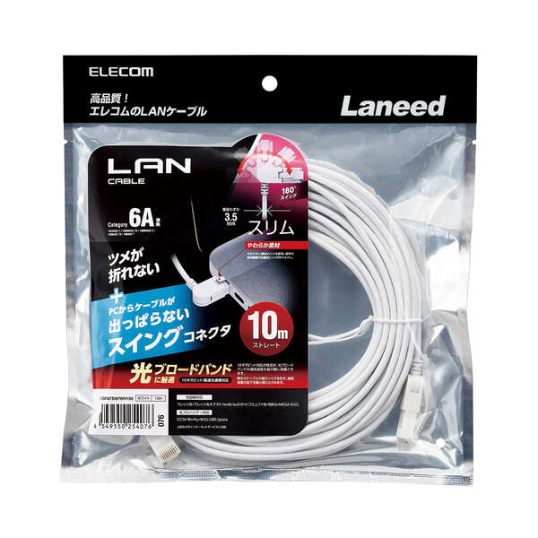 エレコム LANケーブル/CAT6A/爪折れ防止/スイング式コネクタ/10.0m