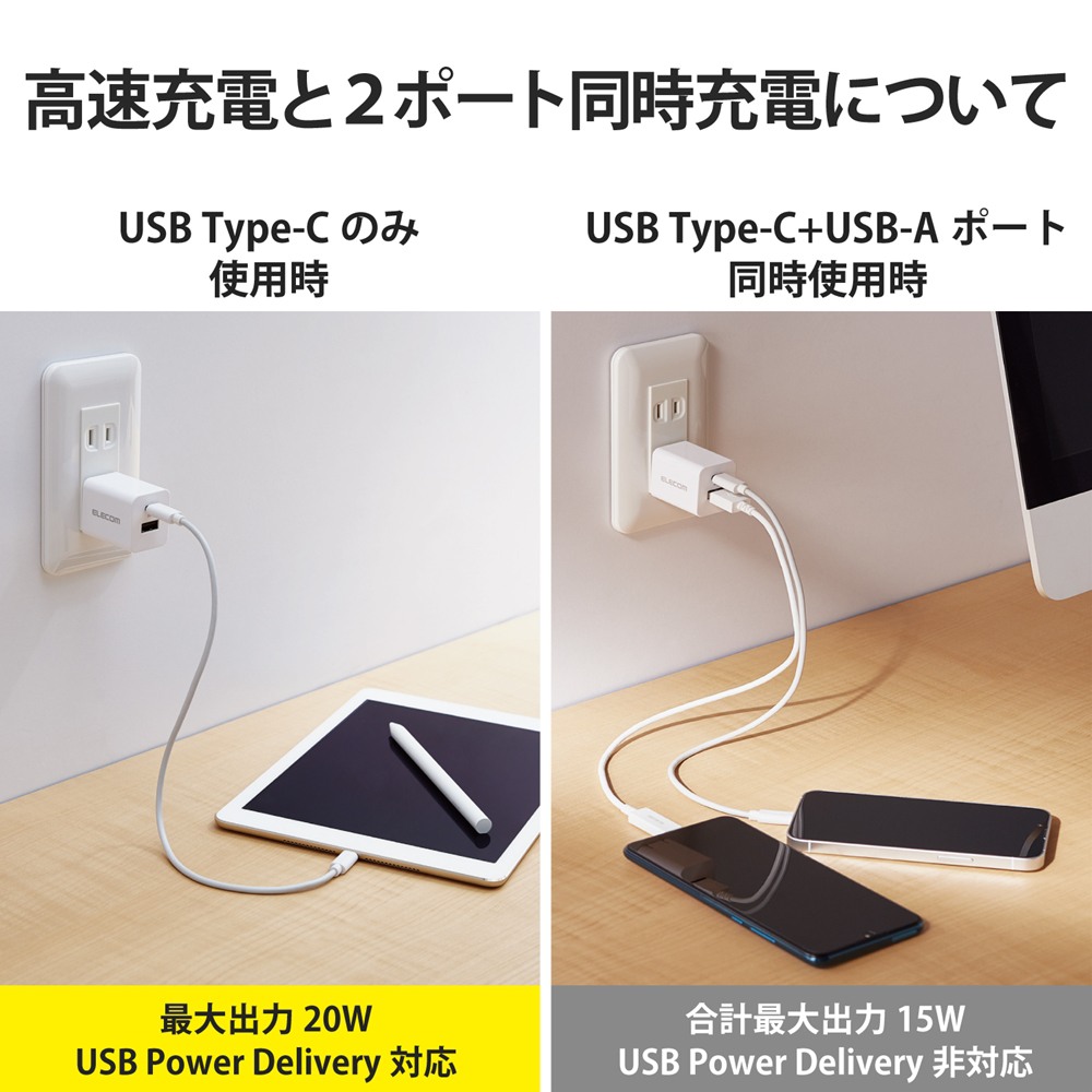 エレコム ELECOM AC充電器/20W/USB-C1ポート/USB-A1ポート/ホワイト | スマート家電／IoTを進めるならトレテク公式通販サイト