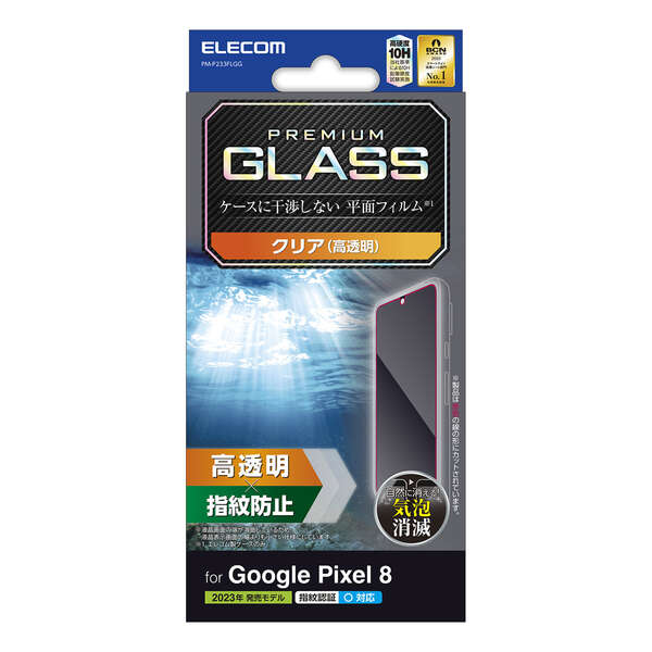 エレコム ELECOM Google Pixel 8 ガラスフィルム 指紋認証対応 高透明 強化ガラス 表面硬度10H 指紋防止 飛散防止 気泡防止