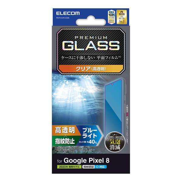 エレコム ELECOM Google Pixel 8 ガラスフィルム 指紋認証対応 高透明 ブルーライトカット 強化ガラス 表面硬度10H 指紋防止 飛散防止 気泡防止