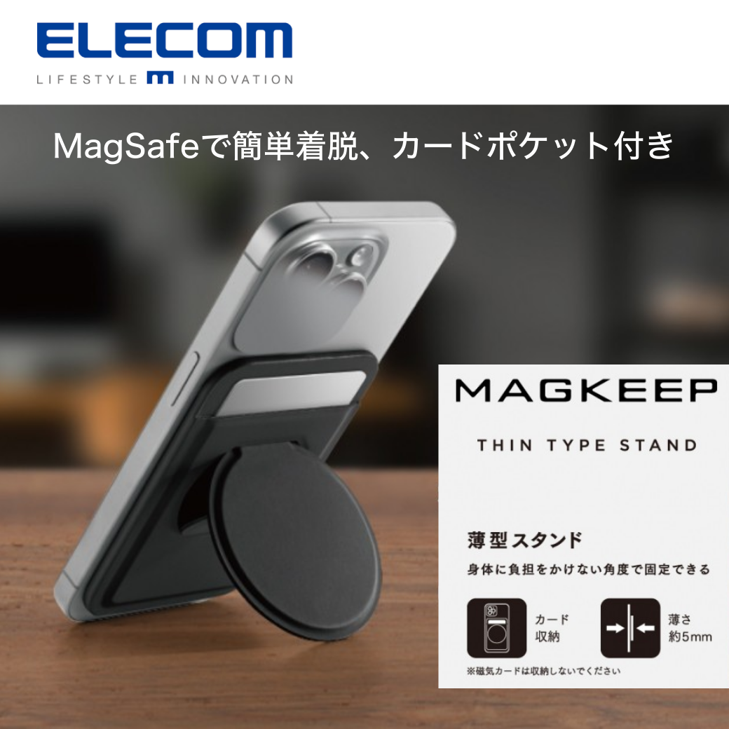 エレコム スマホスタンド/薄型/MagSafe対応/カードポケット付き/ブラック