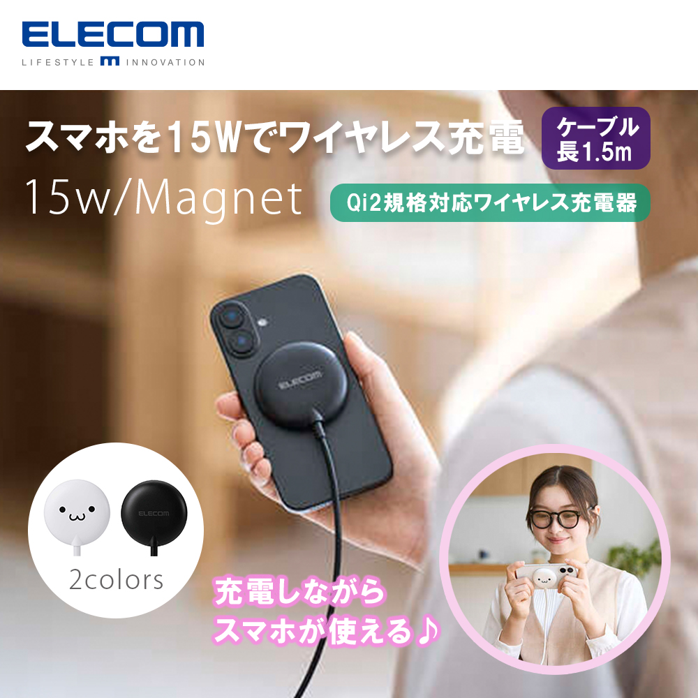 エレコム マグネットQi2規格対応ワイヤレス充電器/15W/卓上