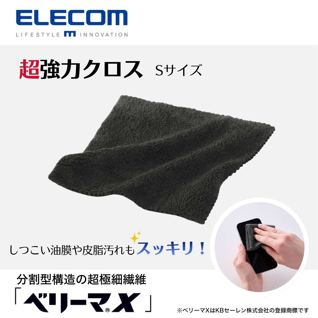 エレコム クリーニングクロス 液晶クリーナー 超強力 超極細繊維 15×15cm ブラック