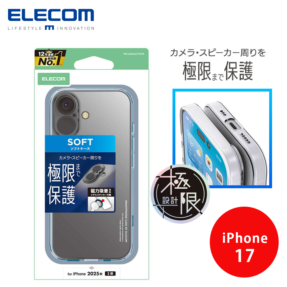 【My SoftBank限定】エレコム iPhone 17 ソフトケース/極限/メタルステッカー付/クリア