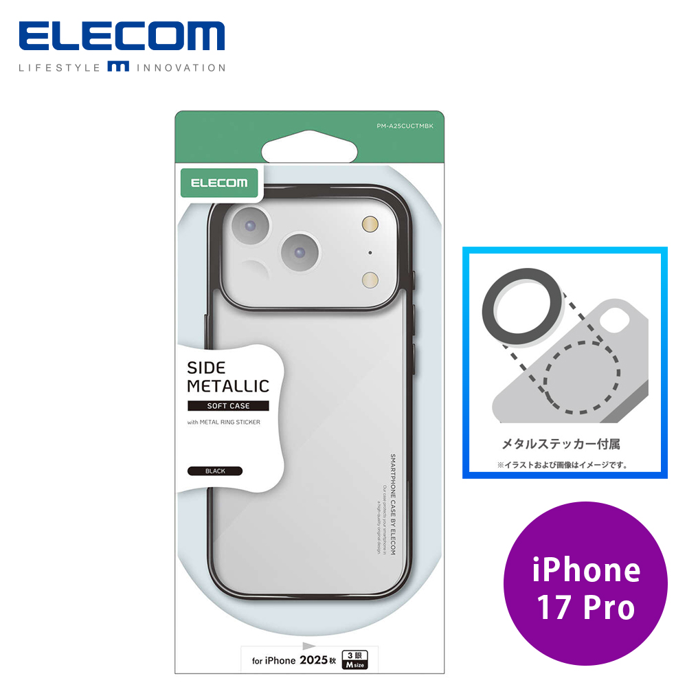 【My SoftBank限定】エレコム iPhone 17 Pro ソフトケース/サイドメッキ/メタルステッカー付/ブラック