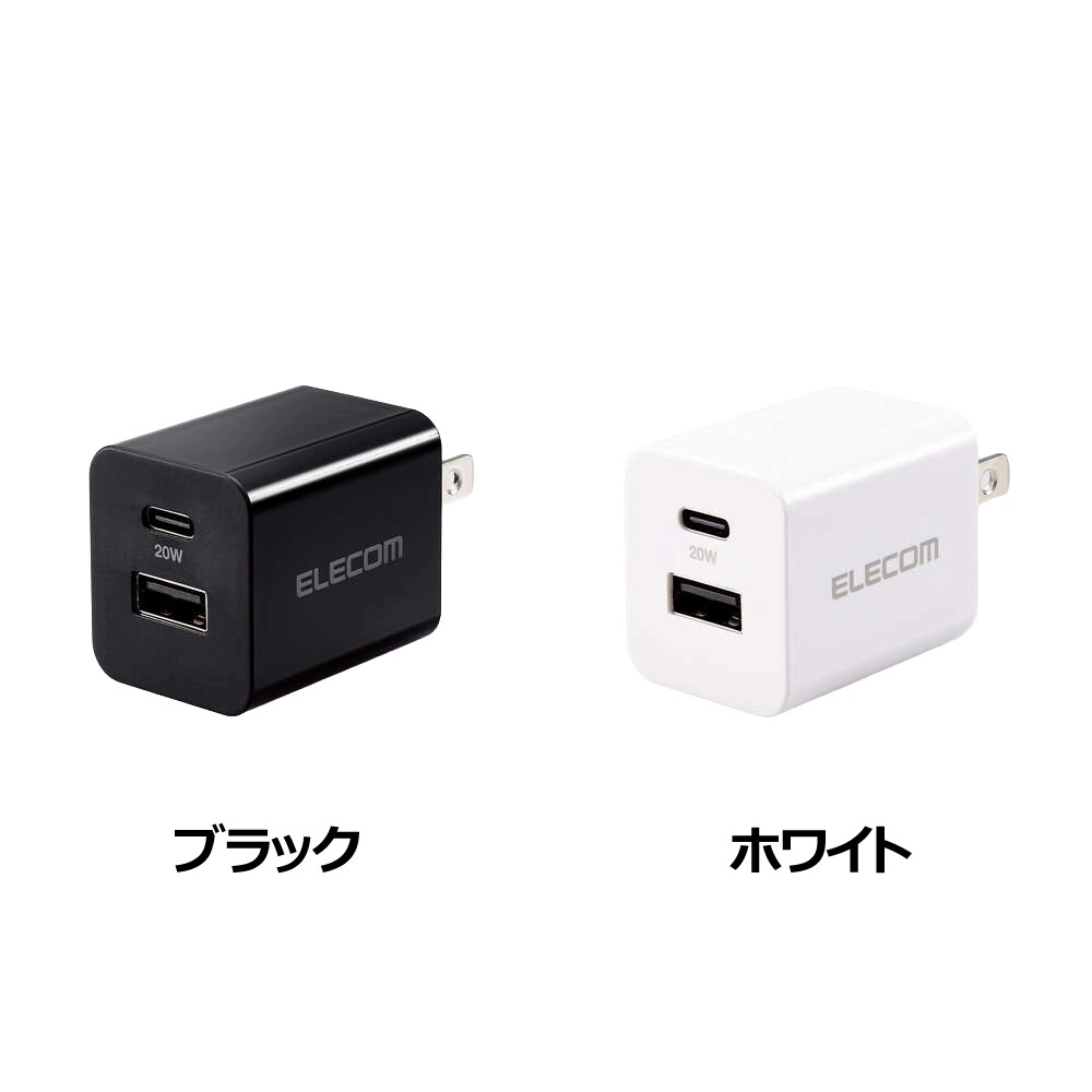 エレコム AC充電器/USB充電器/スマホ・タブレット用/USB PD対応/20W/USB-C/USB-A/スイングプラグ