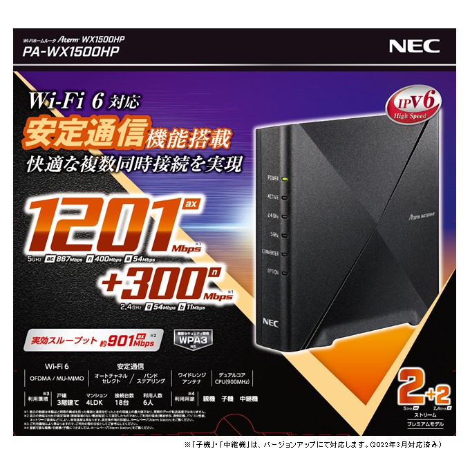 NEC Aterm WX1500HP PA-WX1500 HP wifiルーター