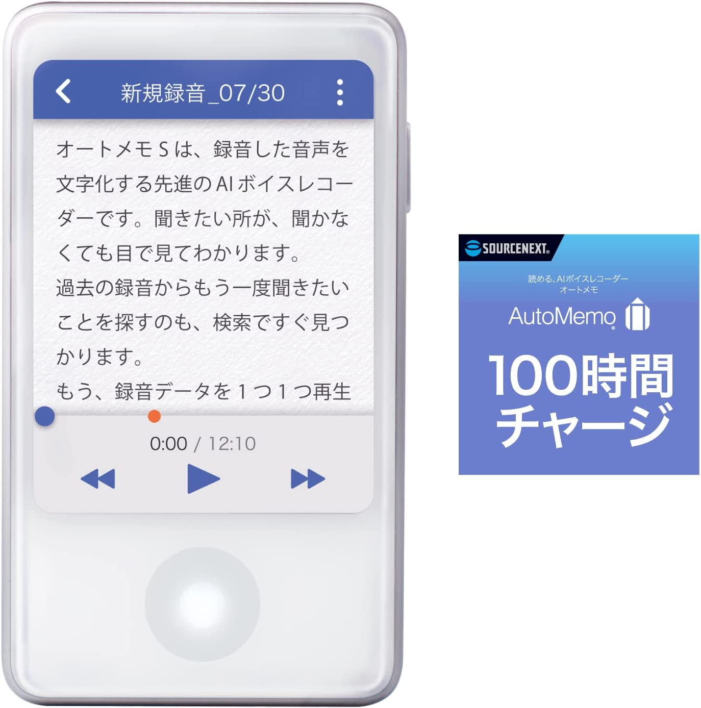 ソースネクスト AutoMemo S +100時間チャージセット | 【公式 ...
