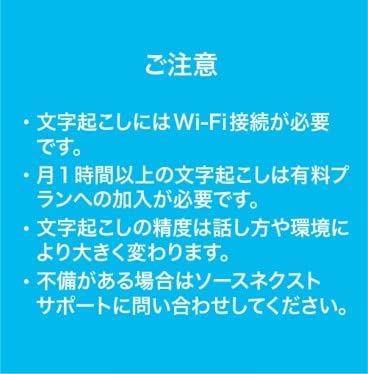 ソースネクスト AutoMemo S +100時間チャージセット | 【公式