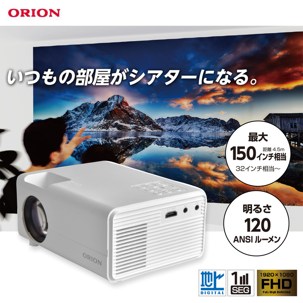 ORION テレビチューナー付きプロジェクター 三脚付属 OP-1001W | スマート家電／IoTを進めるならトレテク公式通販サイト