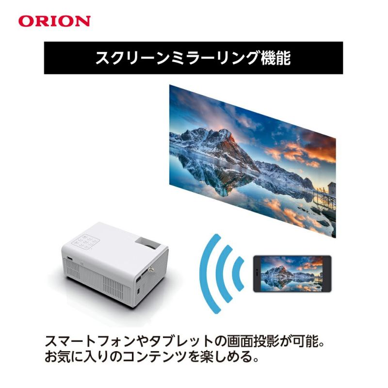 ORION テレビチューナー付きプロジェクター 三脚付属 OP-1001W | スマート家電／IoTを進めるならトレテク公式通販サイト