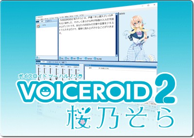 AHS VOICEROID2 桜乃そら | SoftBank公式 iPhone/スマートフォン