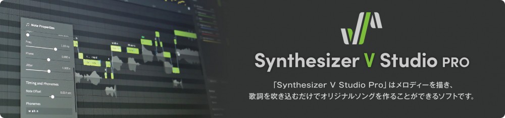 AHS Synthesizer V Studio Pro スターターパック | 【公式】トレテク