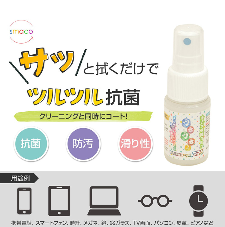 コーティングクリーナー smaco 30ml レギュラータイプ | SoftBank公式 iPhone/スマートフォンアクセサリーオンラインショップ