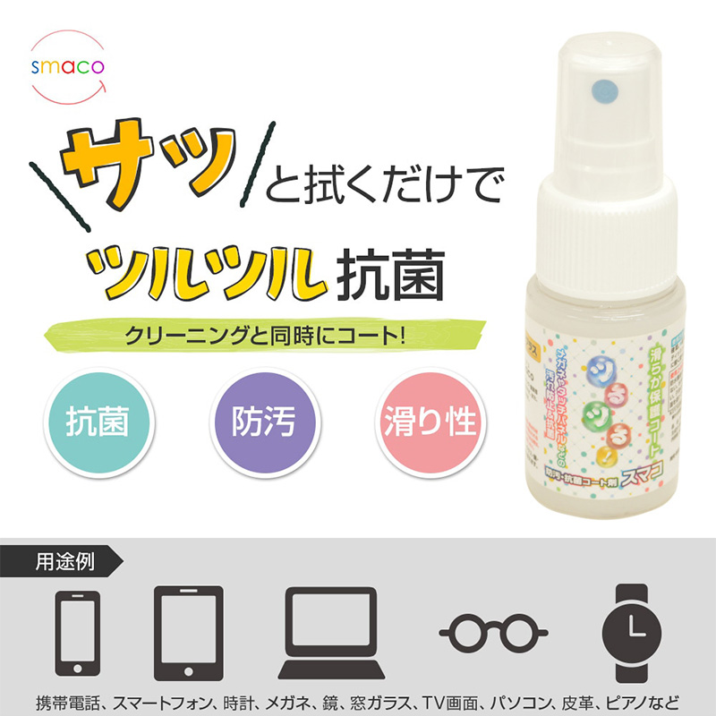 コーティングクリーナー smaco 30ml レギュラータイプ | SoftBank公式 iPhone/スマートフォンアクセサリーオンラインショップ