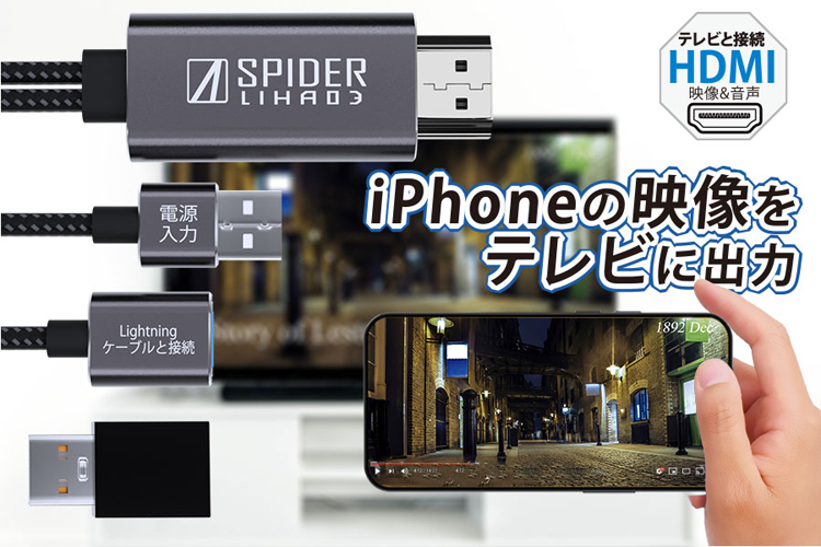 AREA エアリア iPhoneの映像をモニターに出力するアダプタ HDMI 