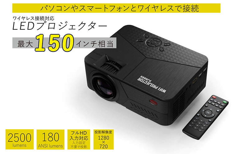 販売 エアリア LED PROJECTOR3 BLACK 2500ルーメン 180 ANSIルーメン