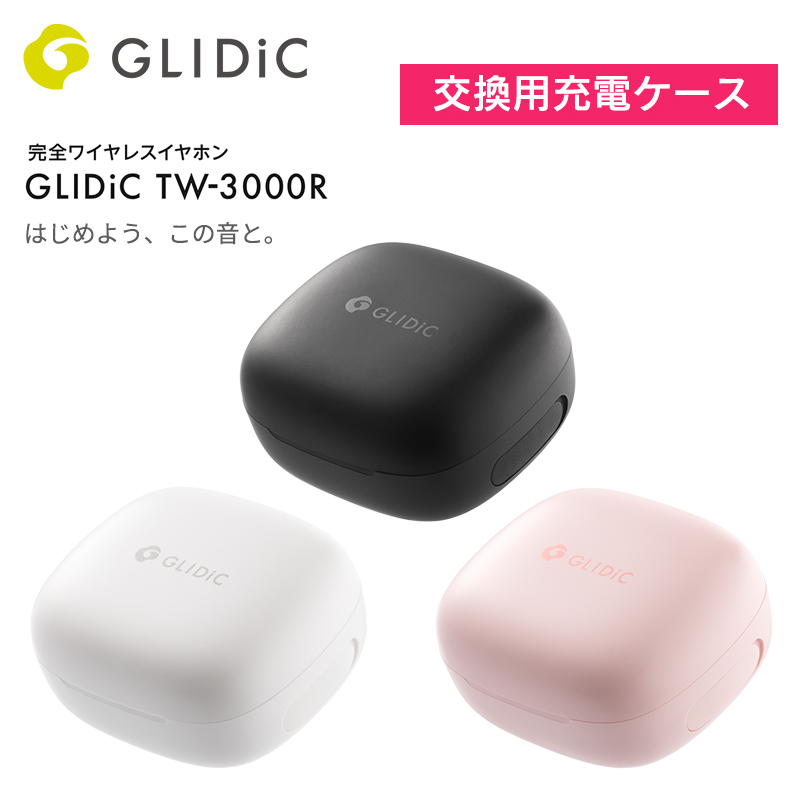 交換用充電ケース GLIDiC TW-3000R