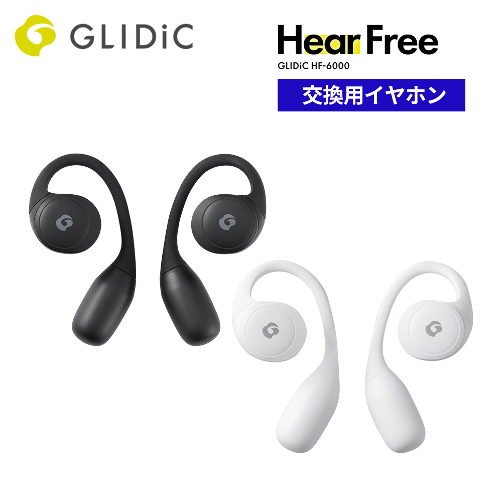 交換用イヤホン GLIDiC HF-6000 Hear Free