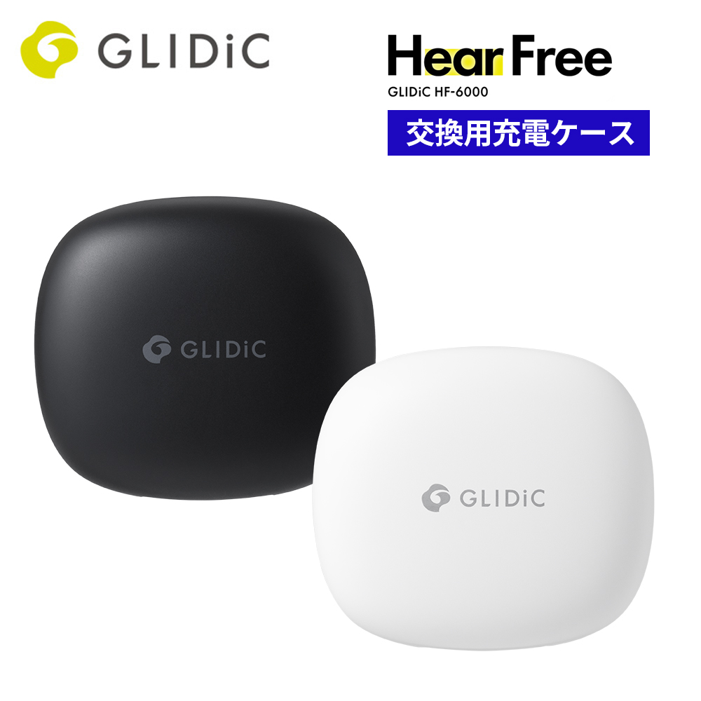 交換用充電ケース GLIDiC HF-6000 Hear Free